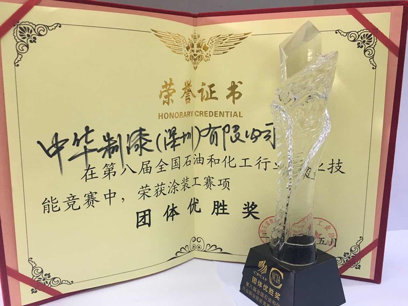 中华制漆斩获 “中国水性木器漆涂料发展特别贡献奖” 和“涂装工赛项团队优胜奖”,助力水性漆发展 中华制漆斩获 “中国水性木器漆涂料发展特别贡献奖” 和“涂装工赛项团队优胜奖”,助力水性漆发展