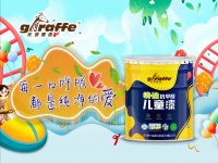 新品上市 | 长颈鹿牌清怡抗甲醛儿童漆：为孩子筑起健康防线