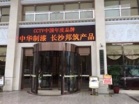 百年亚虎888电子，一路向前”中华制漆2015年度长沙地区新品推广会圆满落幕